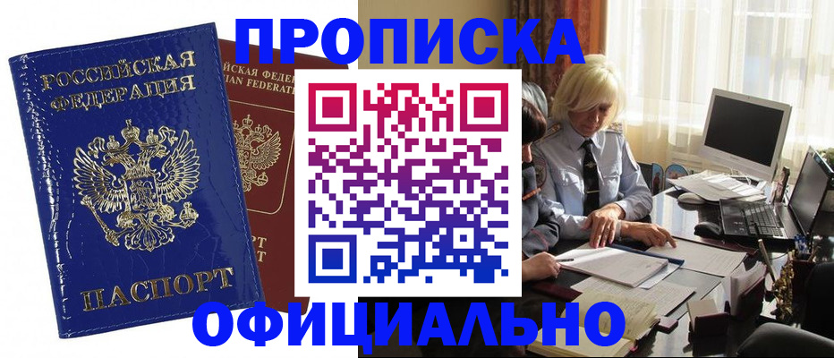 прописка 2025 в Харабали