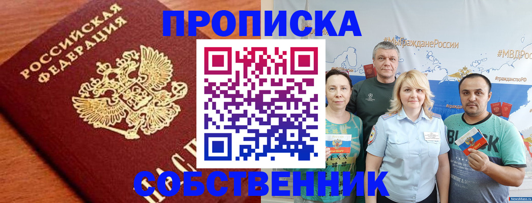 прописка паспорт в Харабали